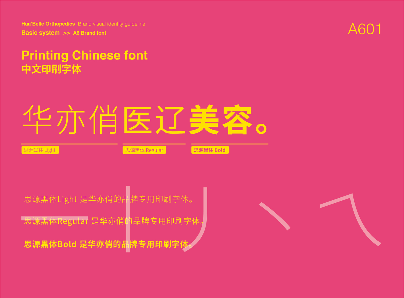 華亦俏醫美品牌VI設計圖43