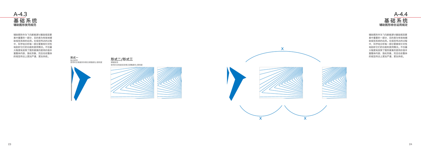飛馬新能源VI設(shè)計圖18