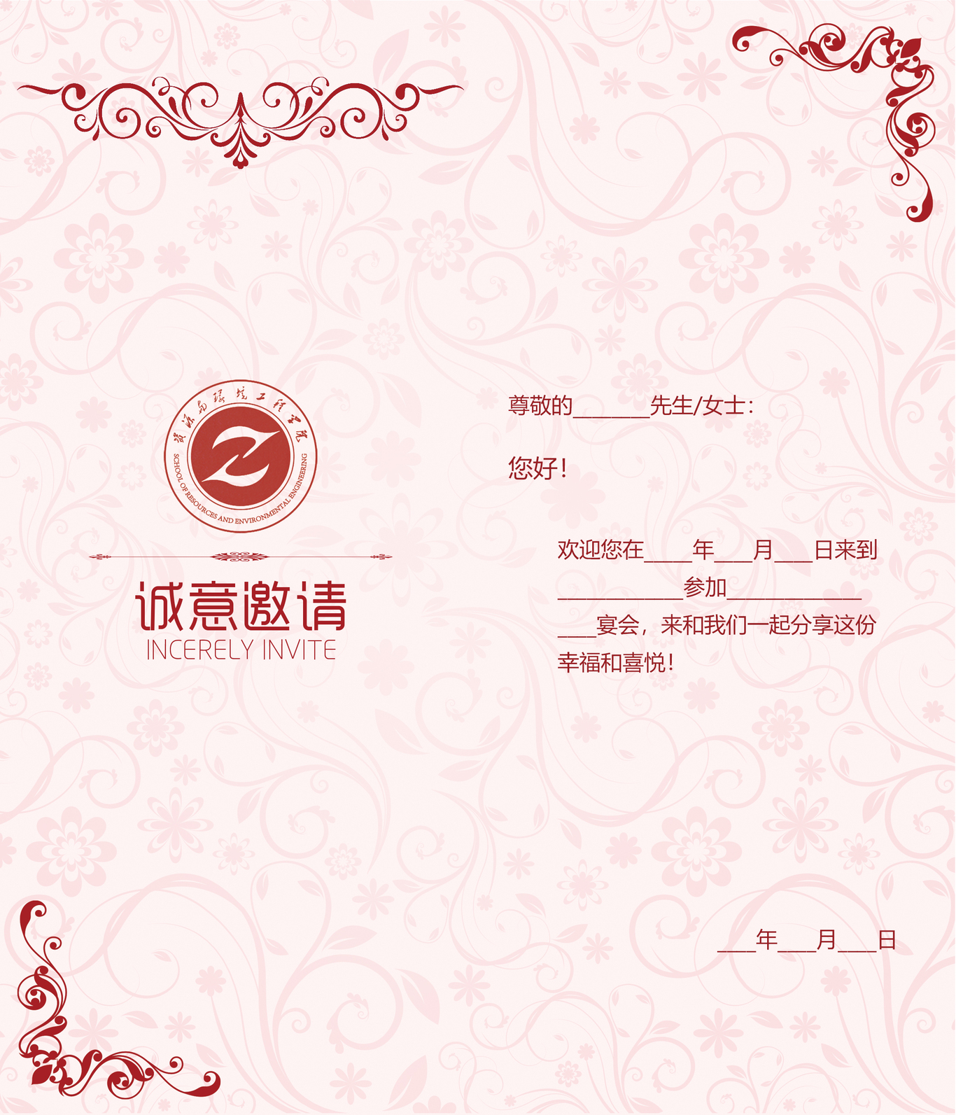 请帖图0