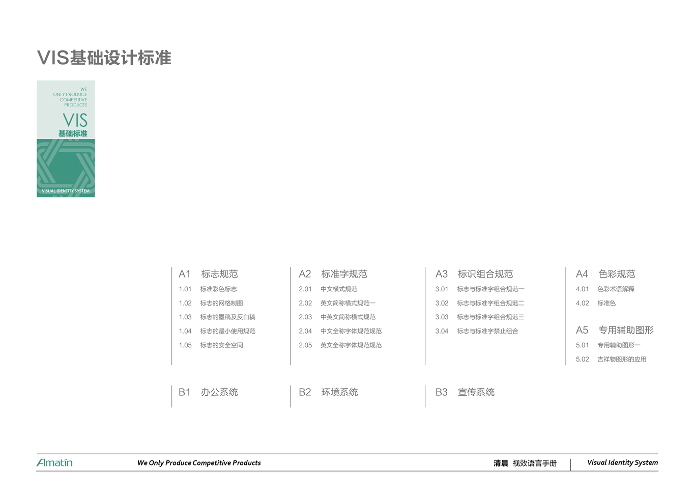 清晨集团VI设计图2