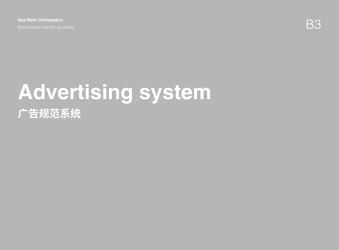 華亦俏醫美品牌VI設計圖66