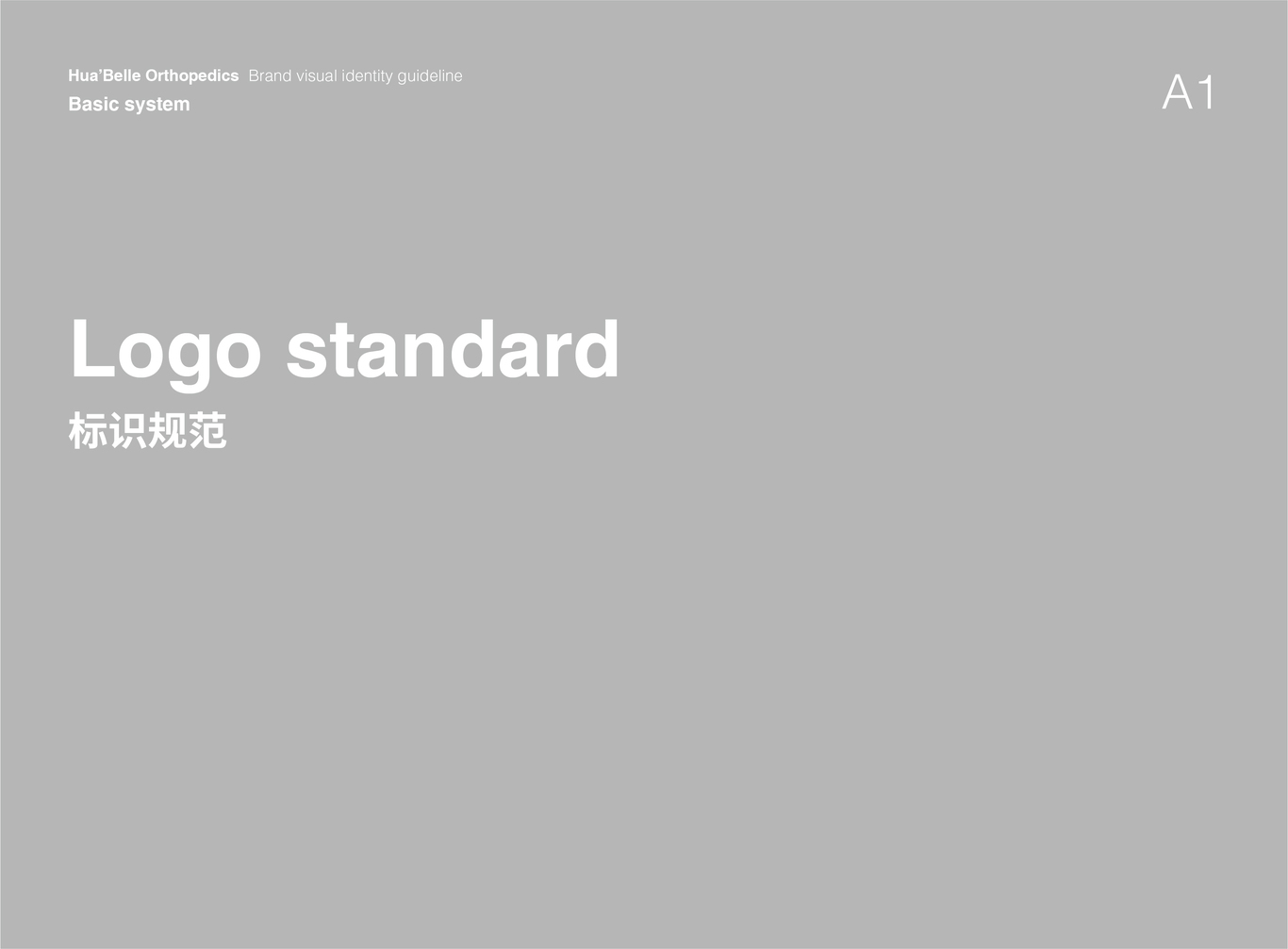 華亦俏醫美品牌VI設計圖5