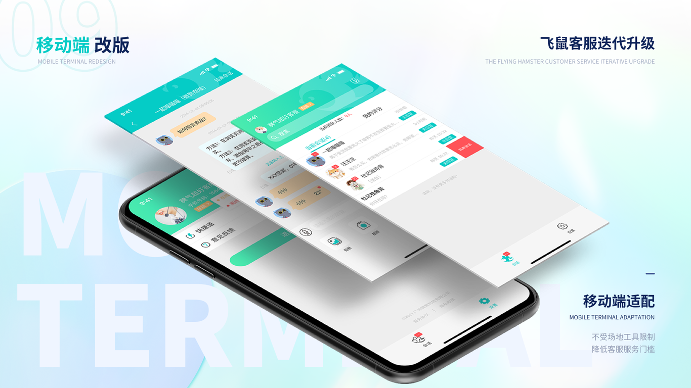 飞鼠客服2.0迭代改版图17