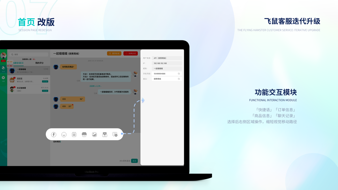 飞鼠客服2.0迭代改版图13