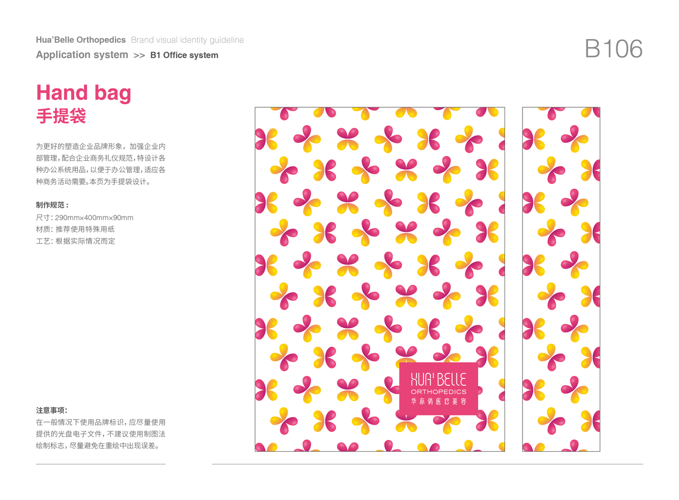 華亦俏醫美品牌VI設計圖52