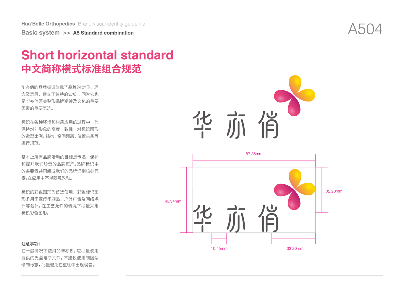 華亦俏醫美品牌VI設計圖37