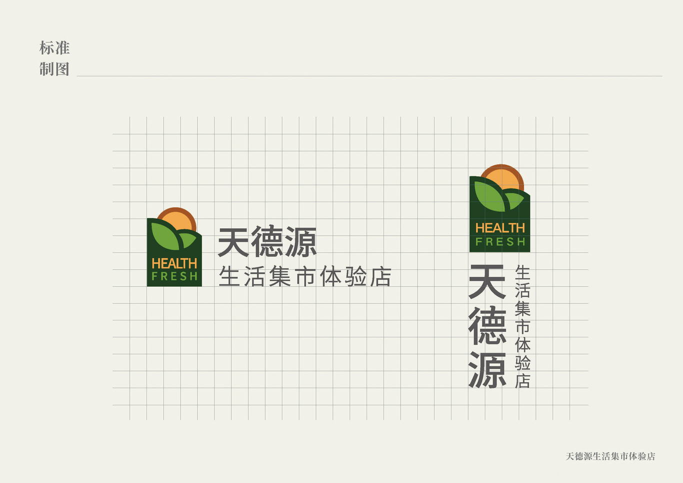 天德源生活集市体验店logo图1