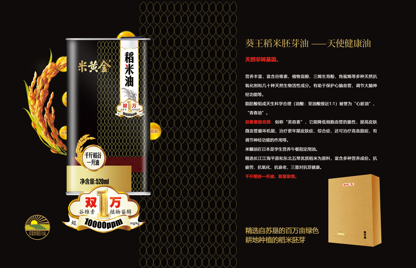 食用油包装成功案例图1