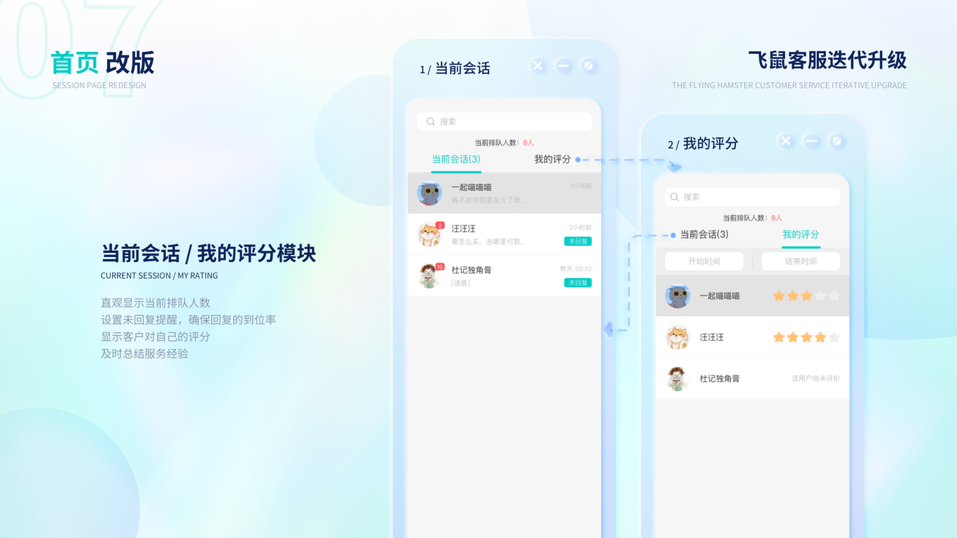 飞鼠客服2.0迭代改版图12