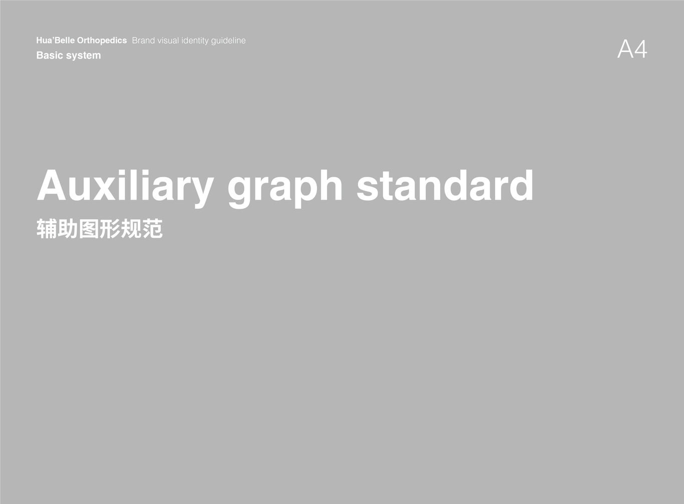 華亦俏醫美品牌VI設計圖28