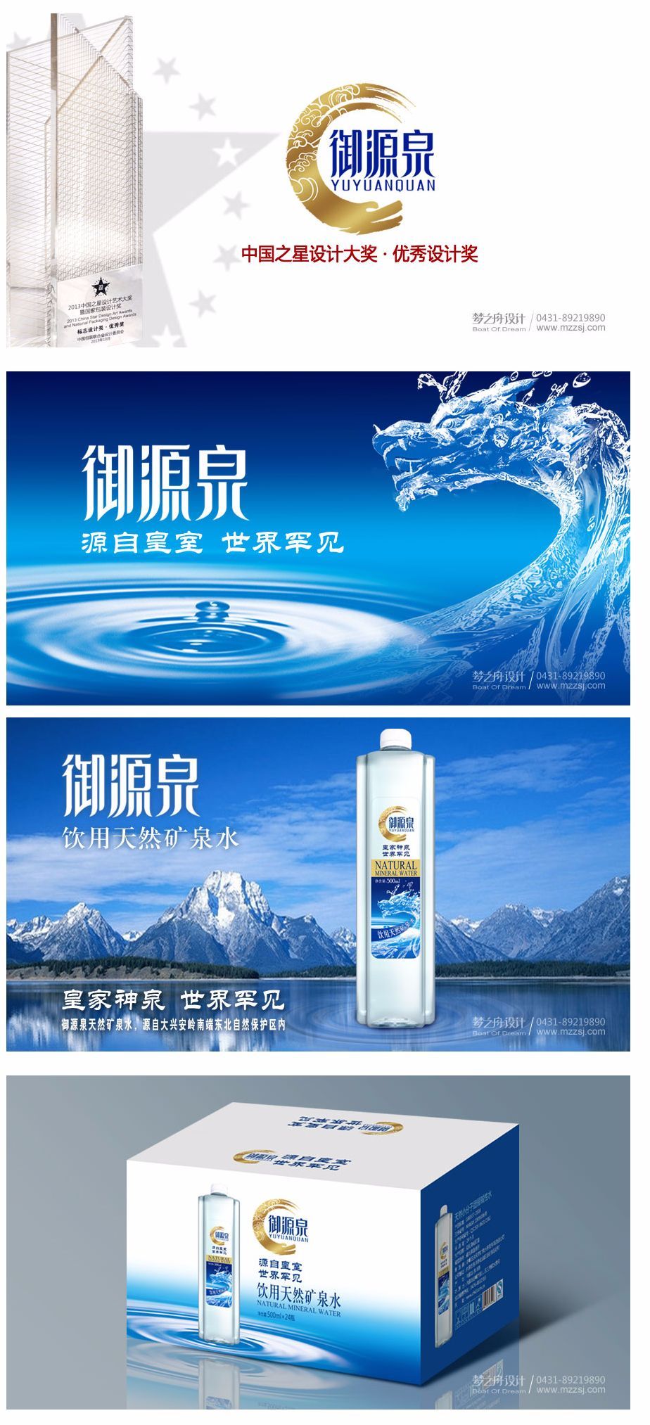 御源泉矿泉水包装及品牌logo设计图0