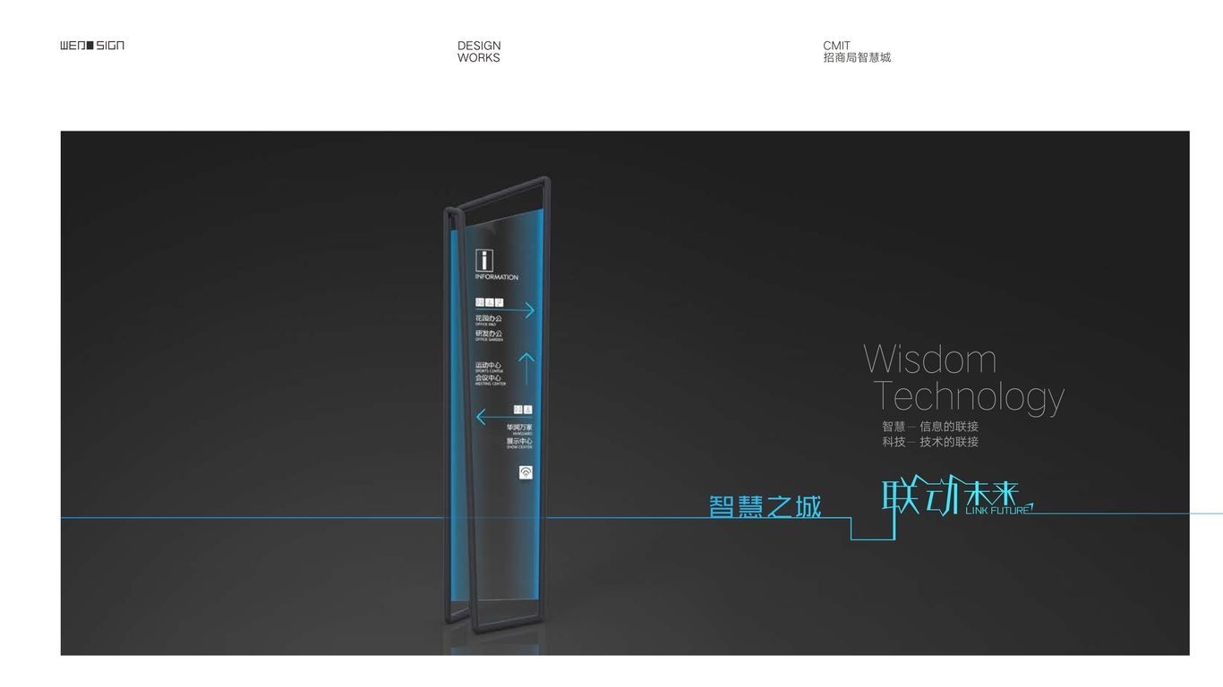 招商智慧城图0