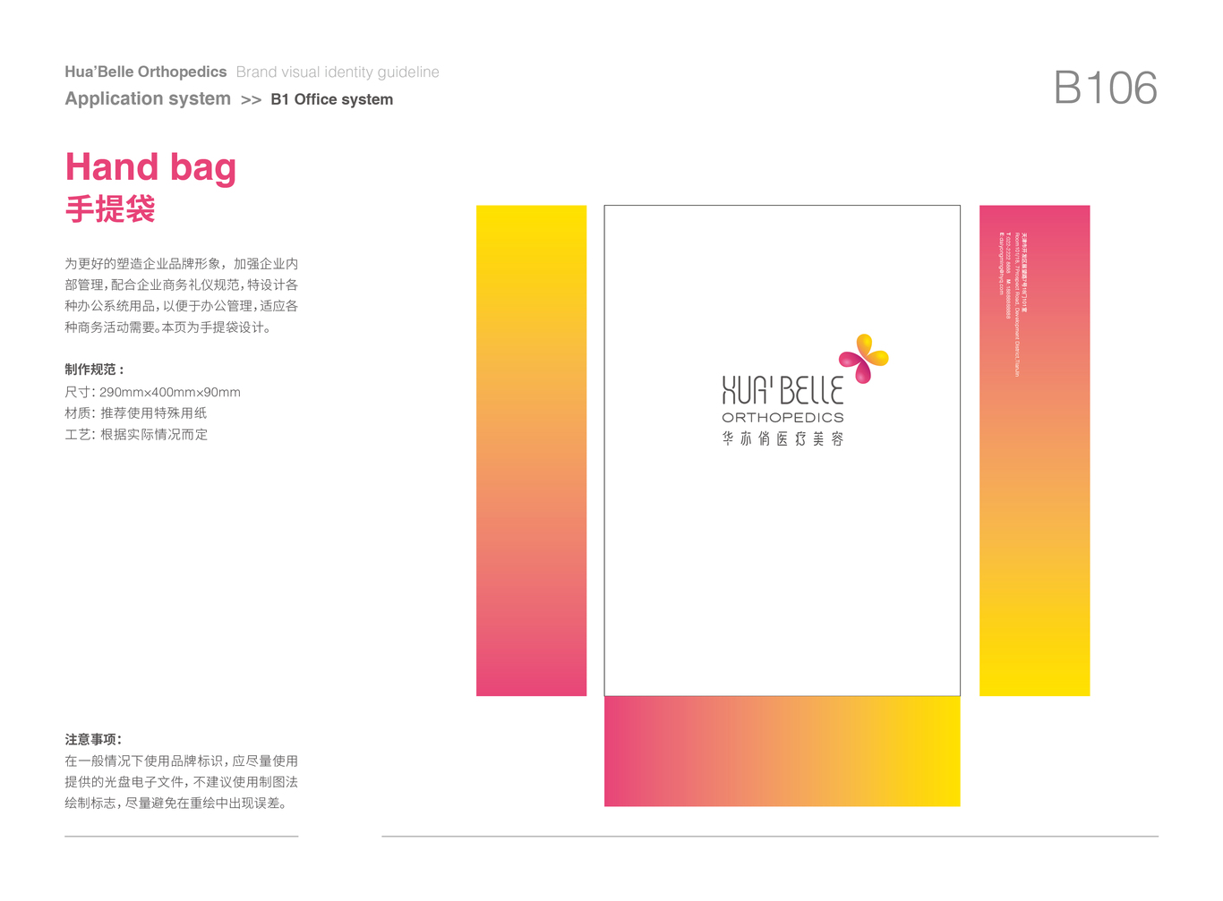 華亦俏醫美品牌VI設計圖53