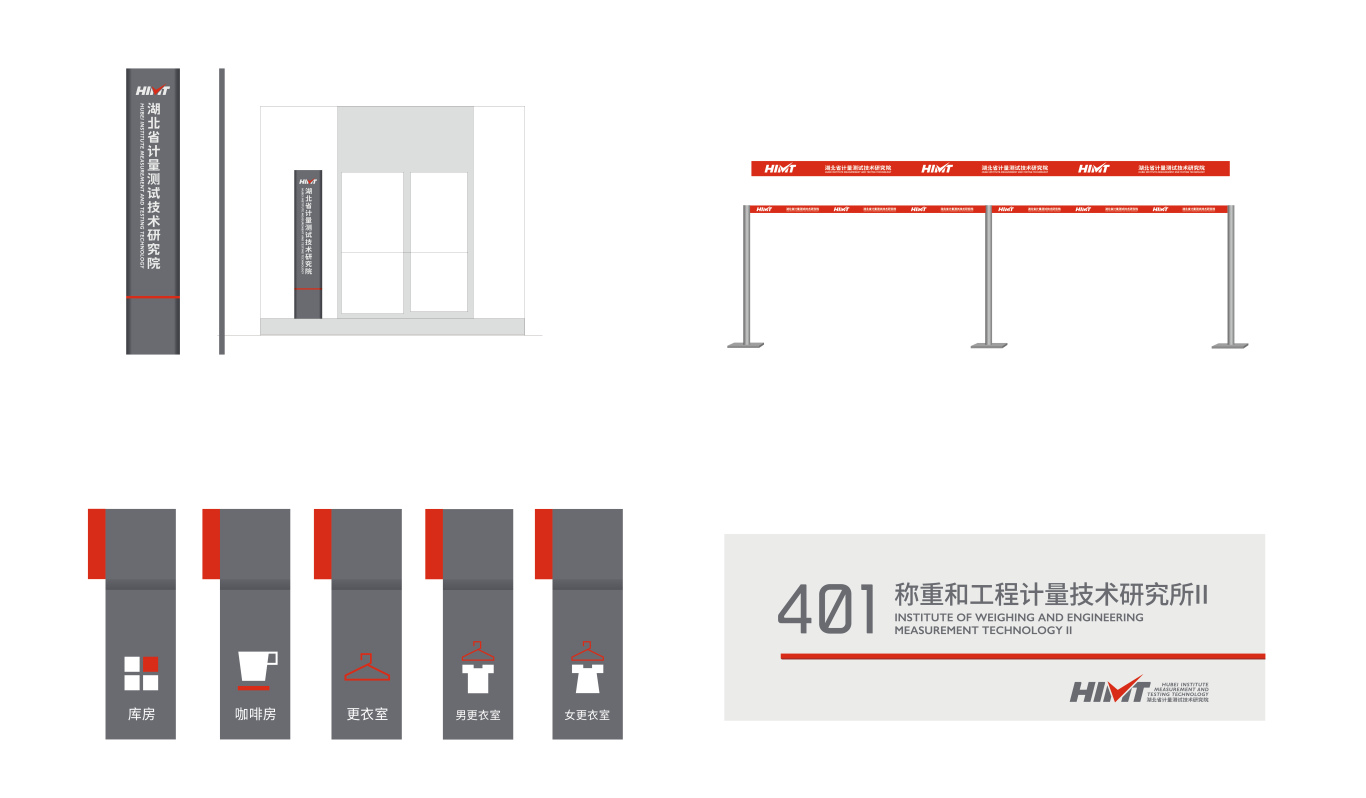 湖北省計量測試技術(shù)研究院CIS設(shè)計圖15