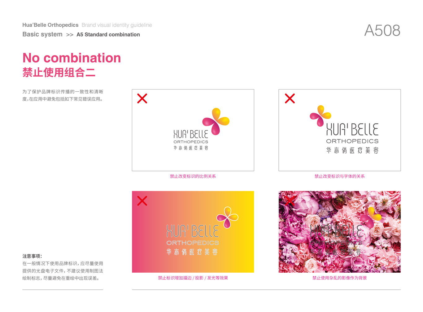 華亦俏醫美品牌VI設計圖41