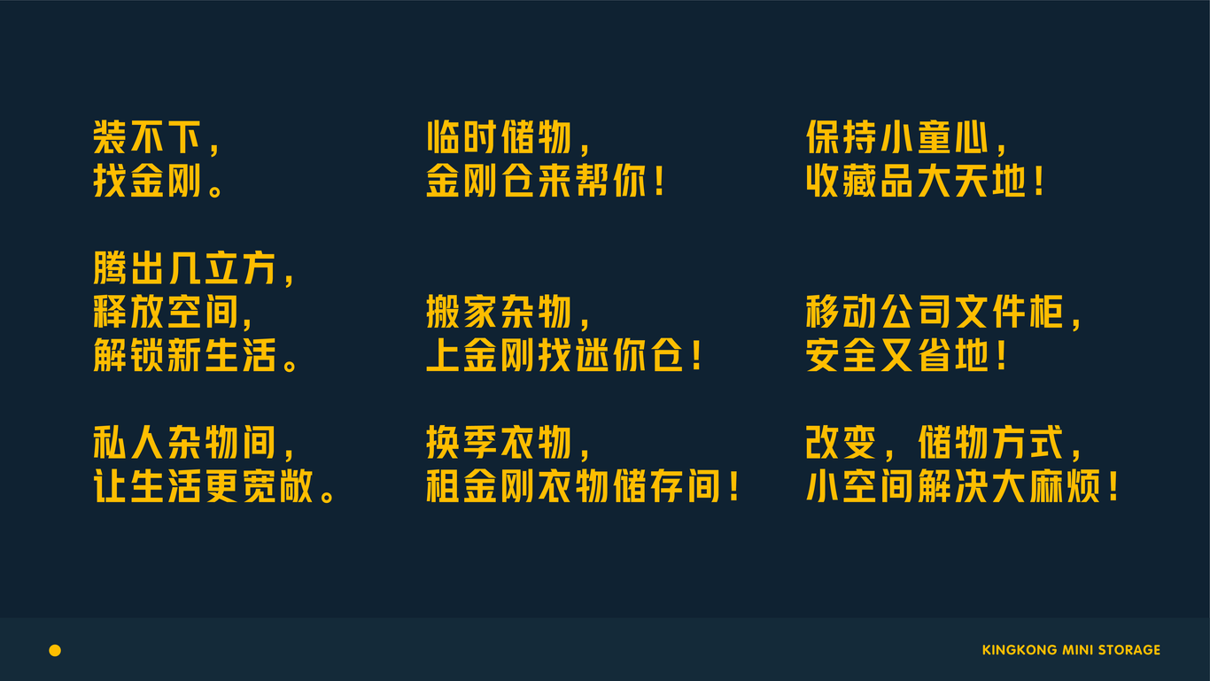 KINGKONG MINI STORAGE | 金刚迷你仓图6