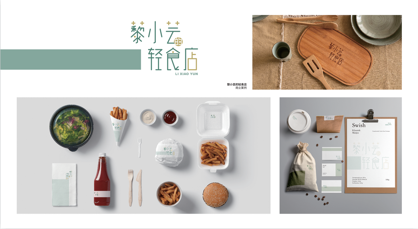 “黎小蕓的輕食店”LOGO設(shè)計(jì)圖1