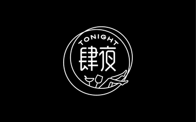 肆夜酒吧logo設計