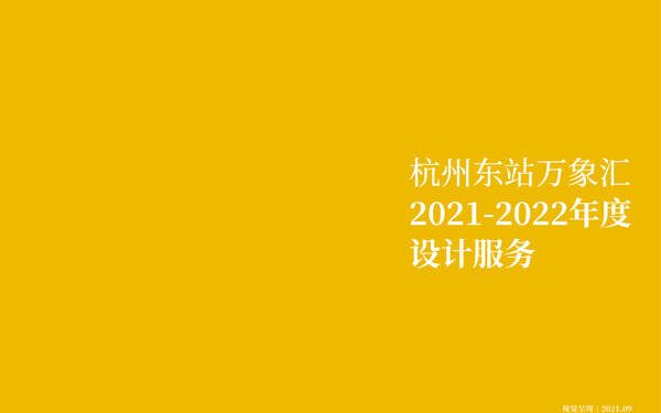 杭州東站萬象匯-時(shí)光有趣處主k