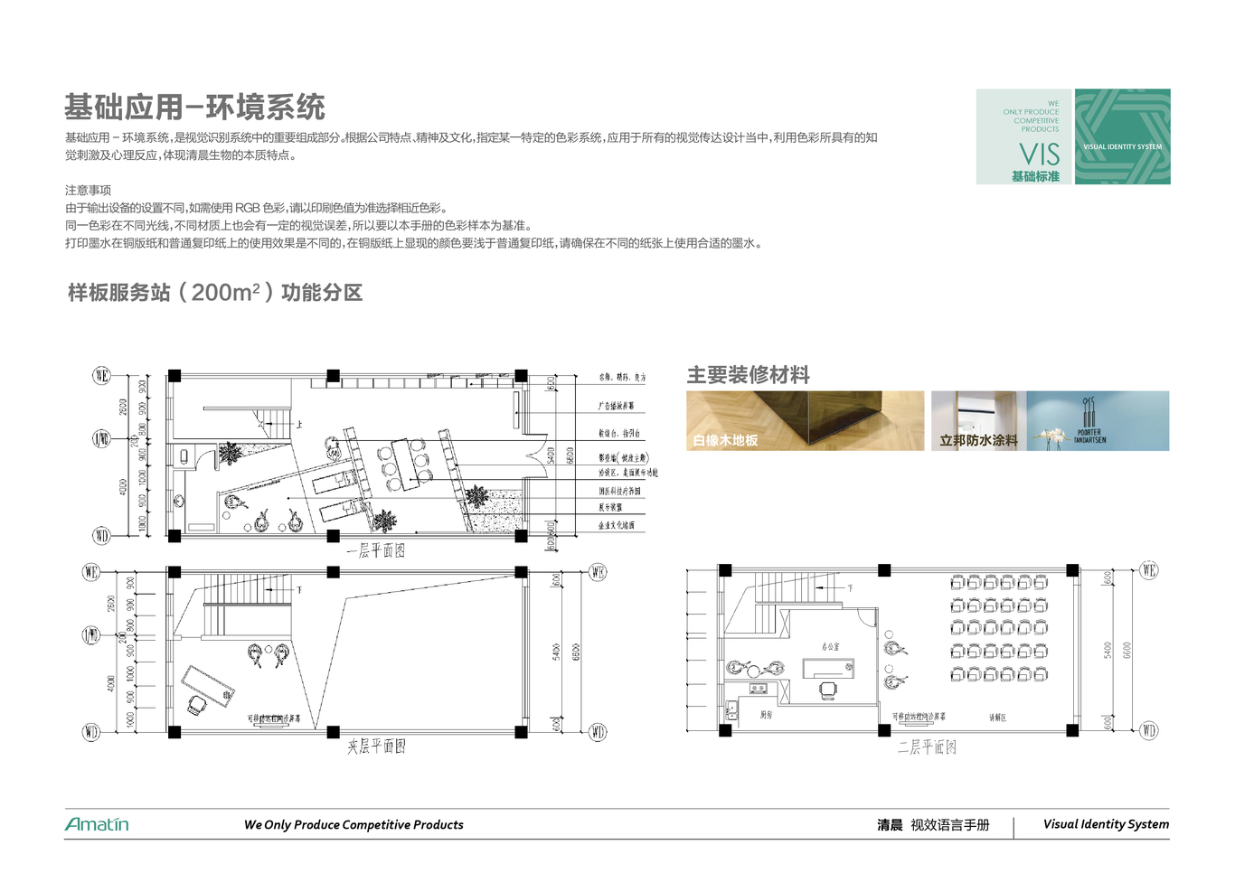 清晨集团VI设计图38