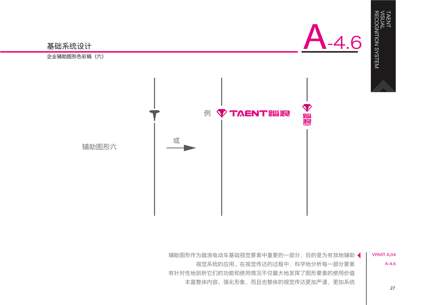 踏浪电动车品牌VI设计图29