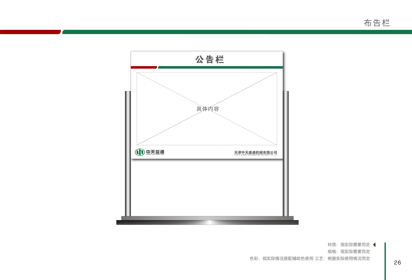 中天盛通企业VI设计图43