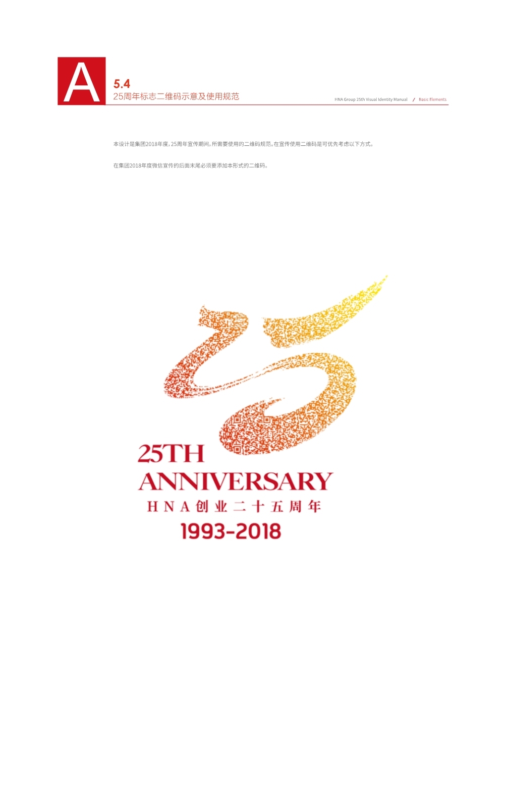 VI類-海航集團25周年ICON視覺識別手冊圖32