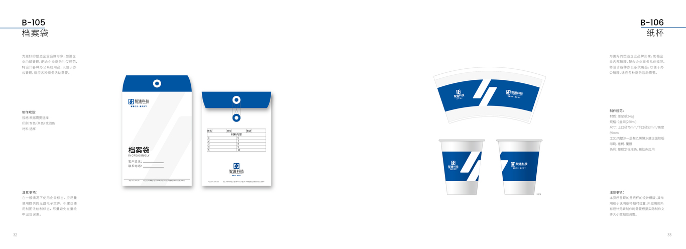 智通科技品牌VI設(shè)計(jì)圖19