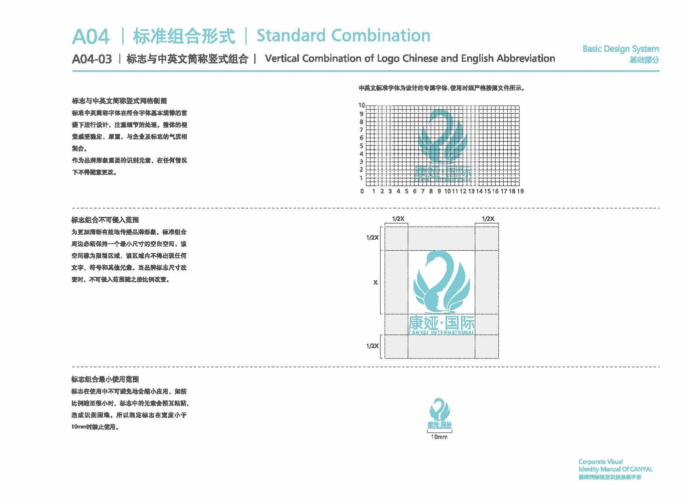 康婭國(guó)際Canyal-大健康-品牌VI-基礎(chǔ)部分圖25