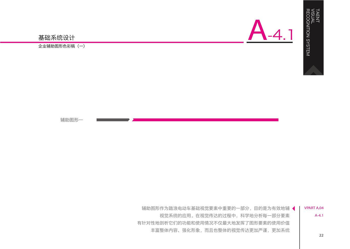 踏浪电动车品牌VI设计图24