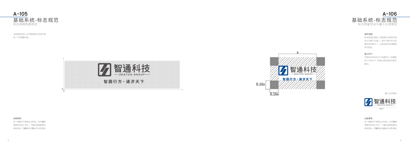 智通科技品牌VI設計圖4