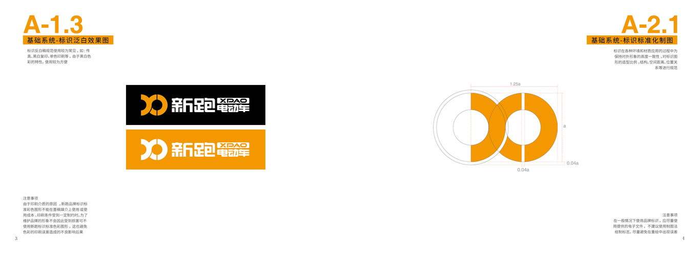 新跑電動車品牌VI設(shè)計圖4