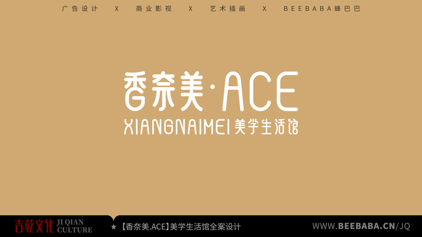 【香奈美ACE】美學(xué)生活館全案設(shè)計圖4