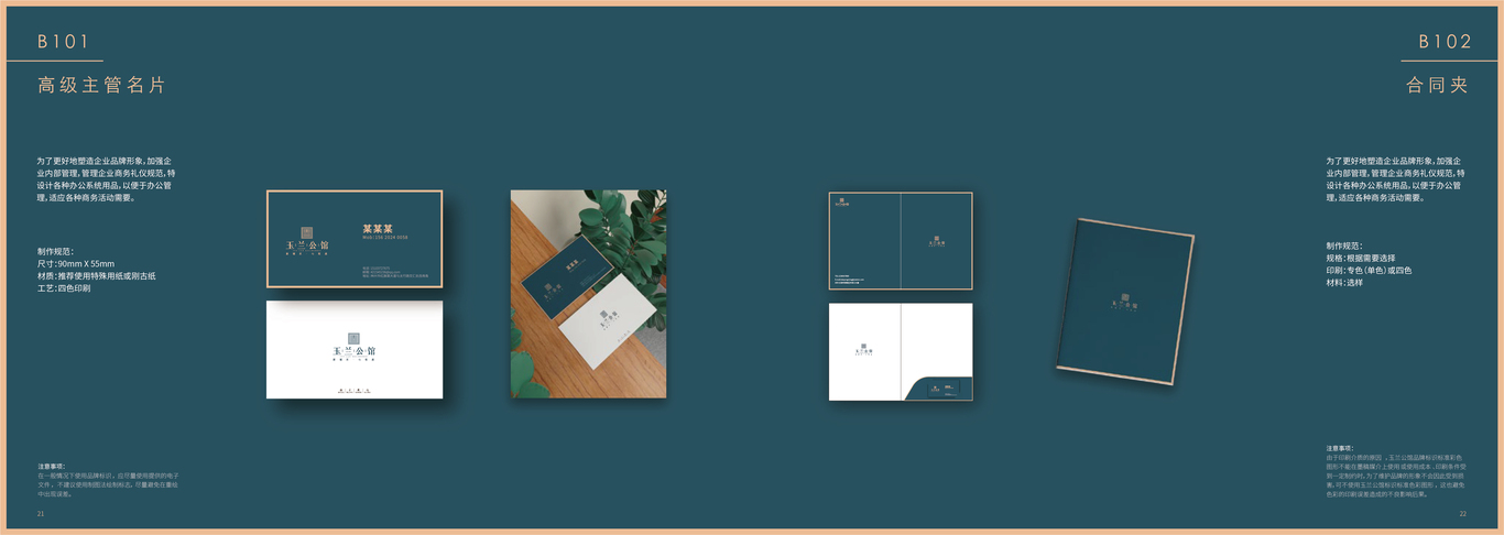 玉蘭公館樓盤品牌VI設(shè)計圖12
