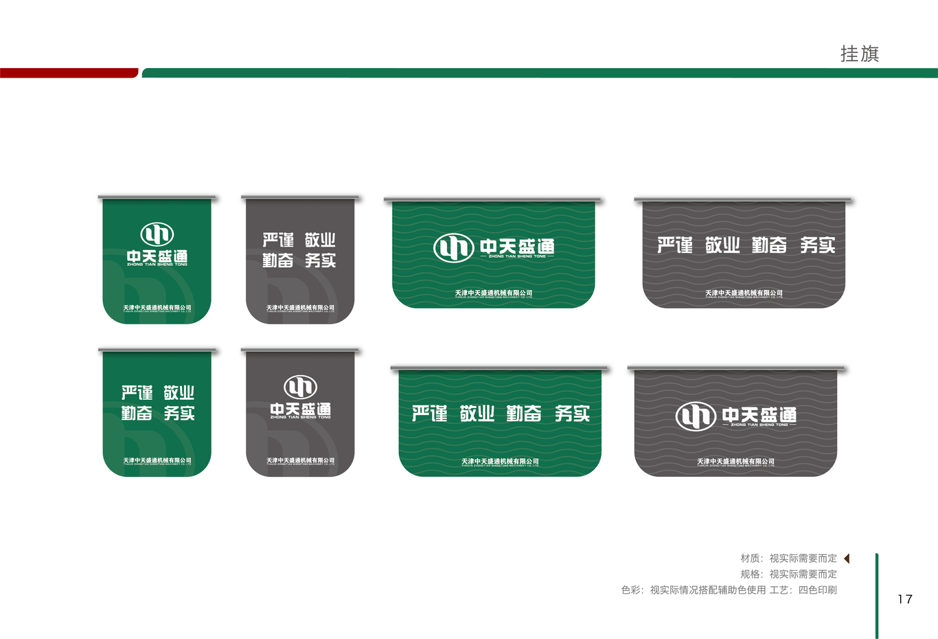 中天盛通企业VI设计图37