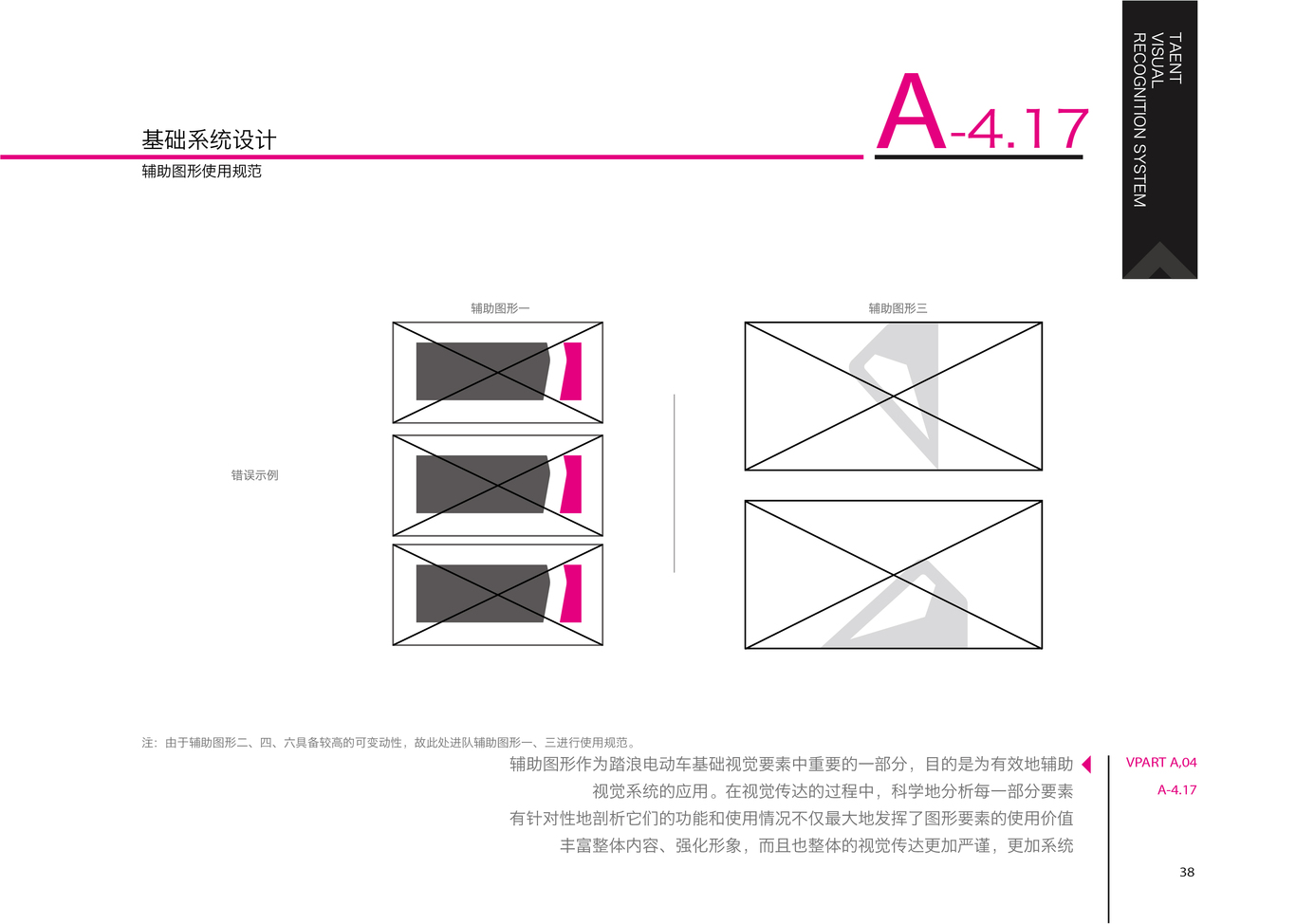 踏浪电动车品牌VI设计图40