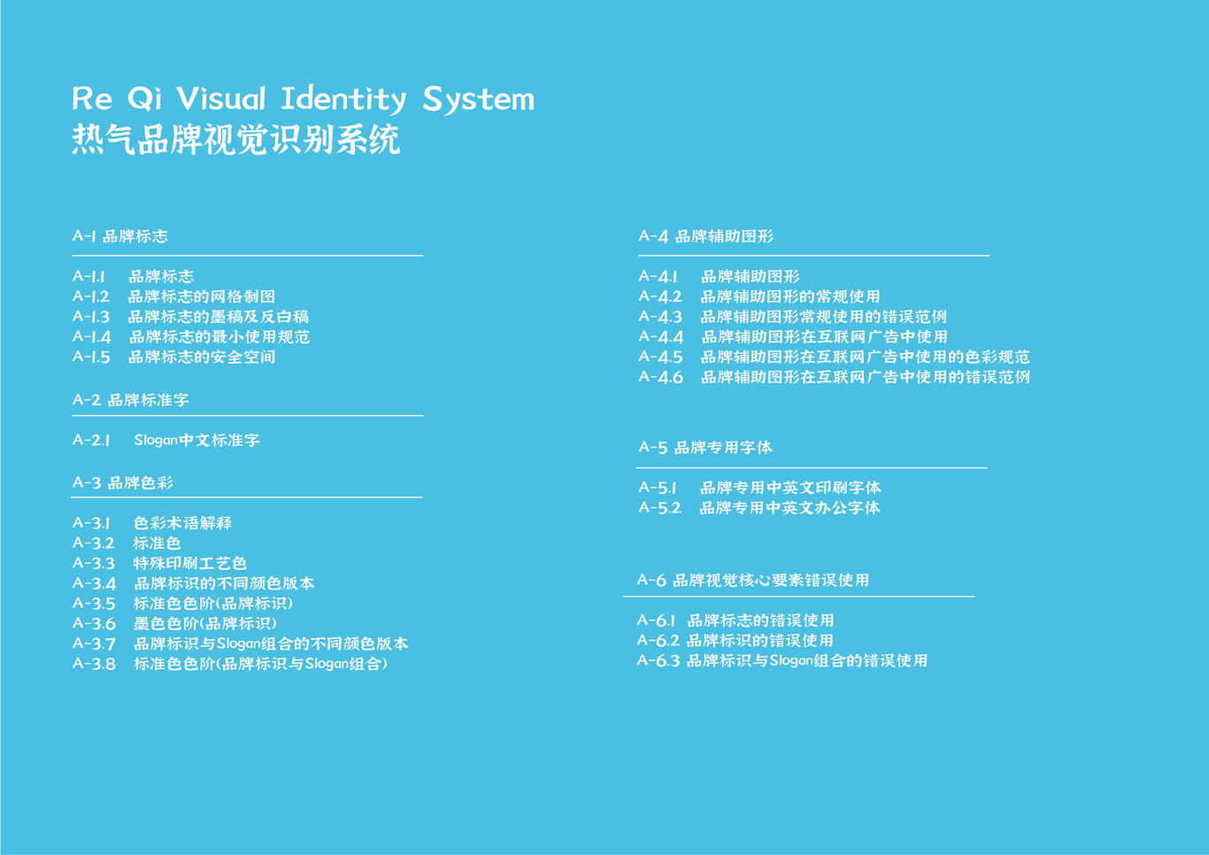 热气茶饮品牌VI设计图1