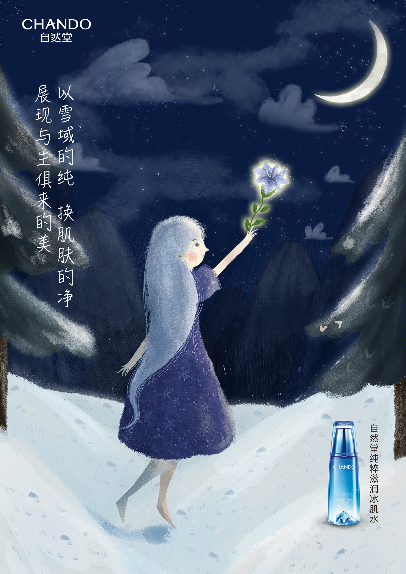 自然堂内冰肌水插画图0