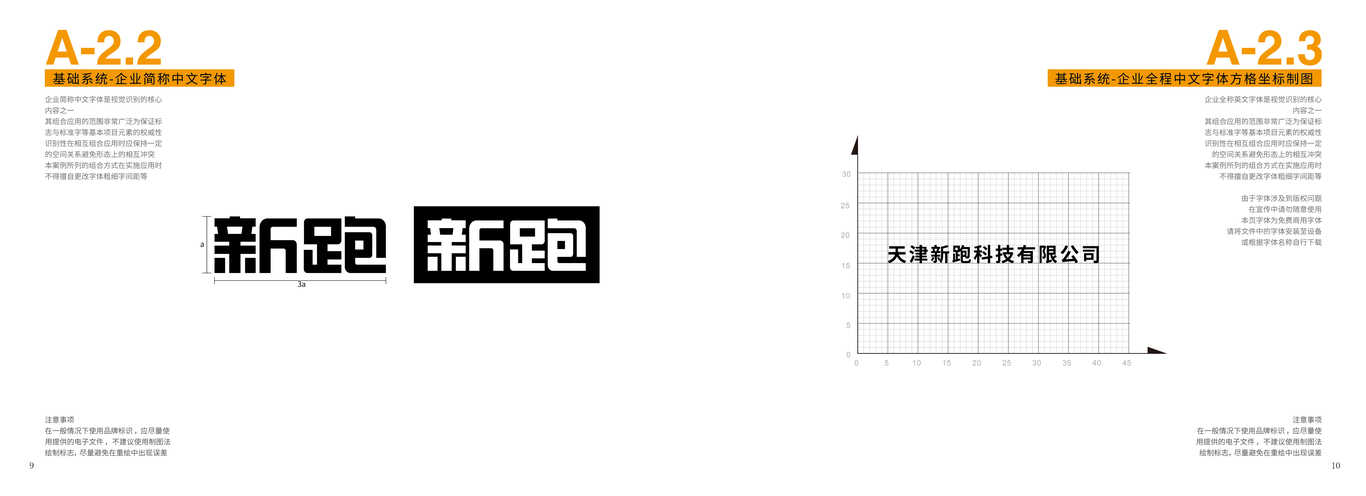 新跑電動車品牌VI設計圖7