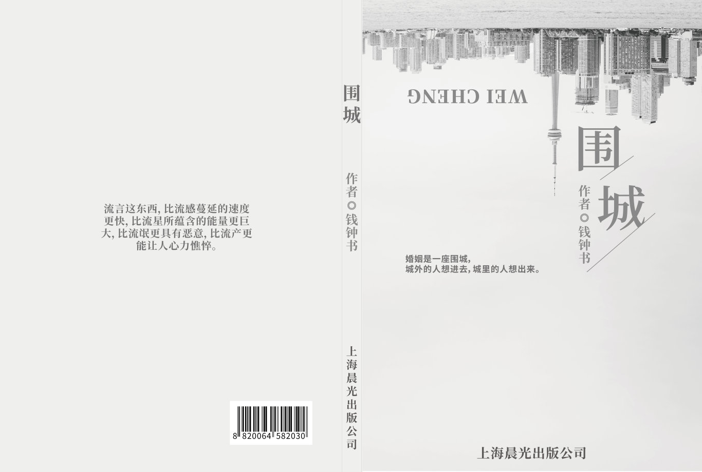 围城书籍封面图0