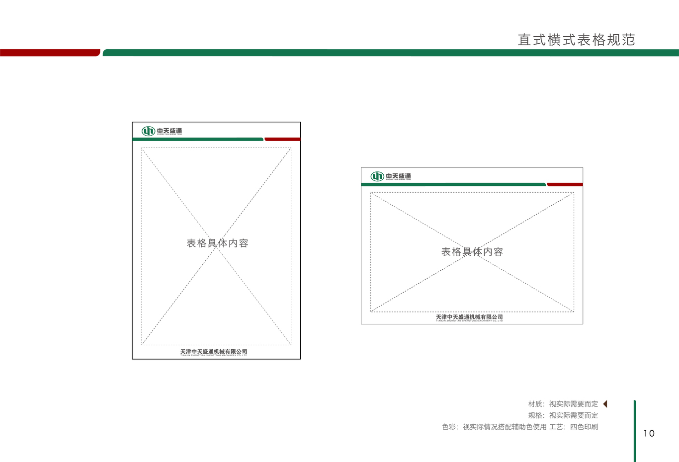 中天盛通企业VI设计图30