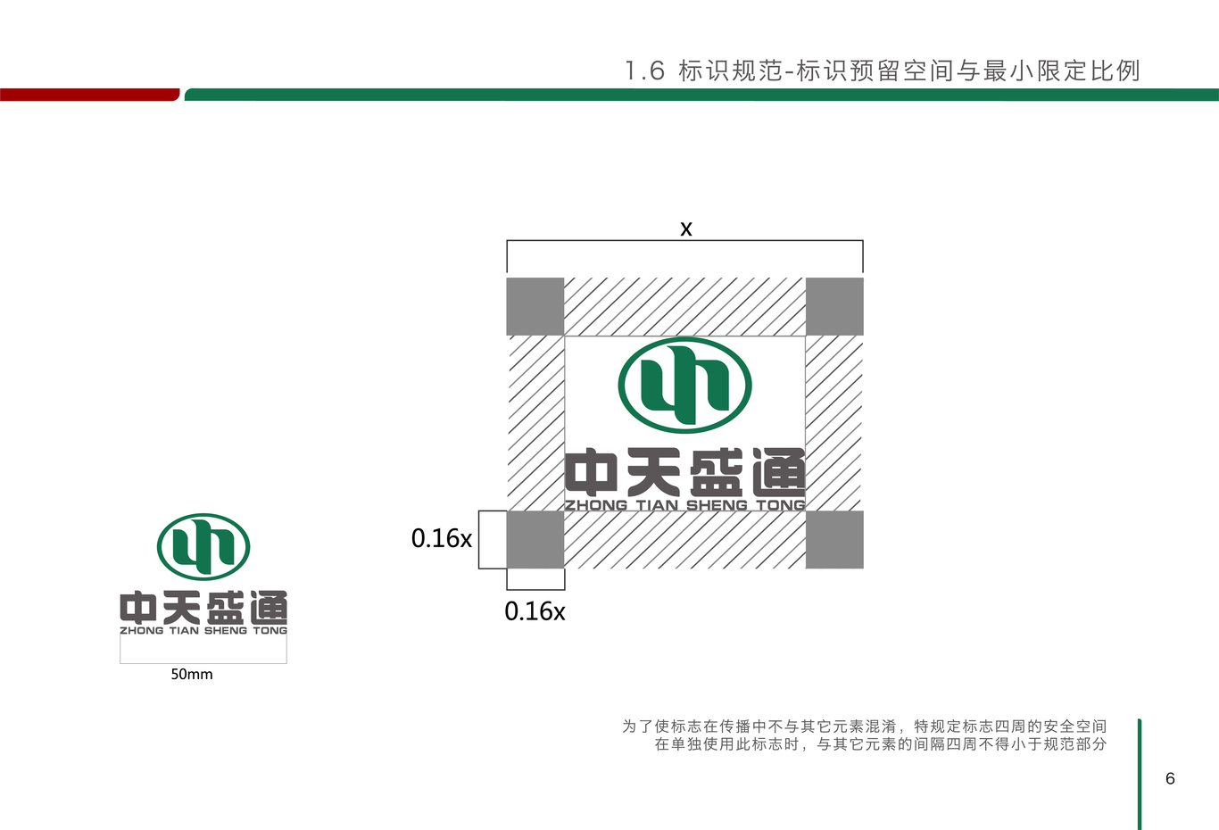 中天盛通企业VI设计图8