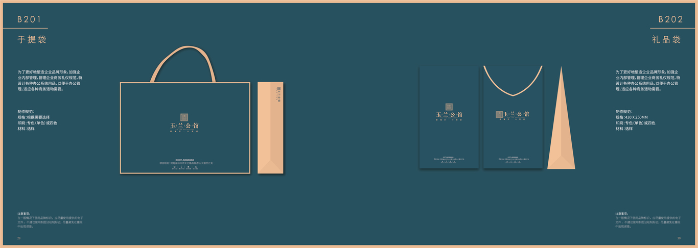 玉蘭公館樓盤品牌VI設(shè)計圖16