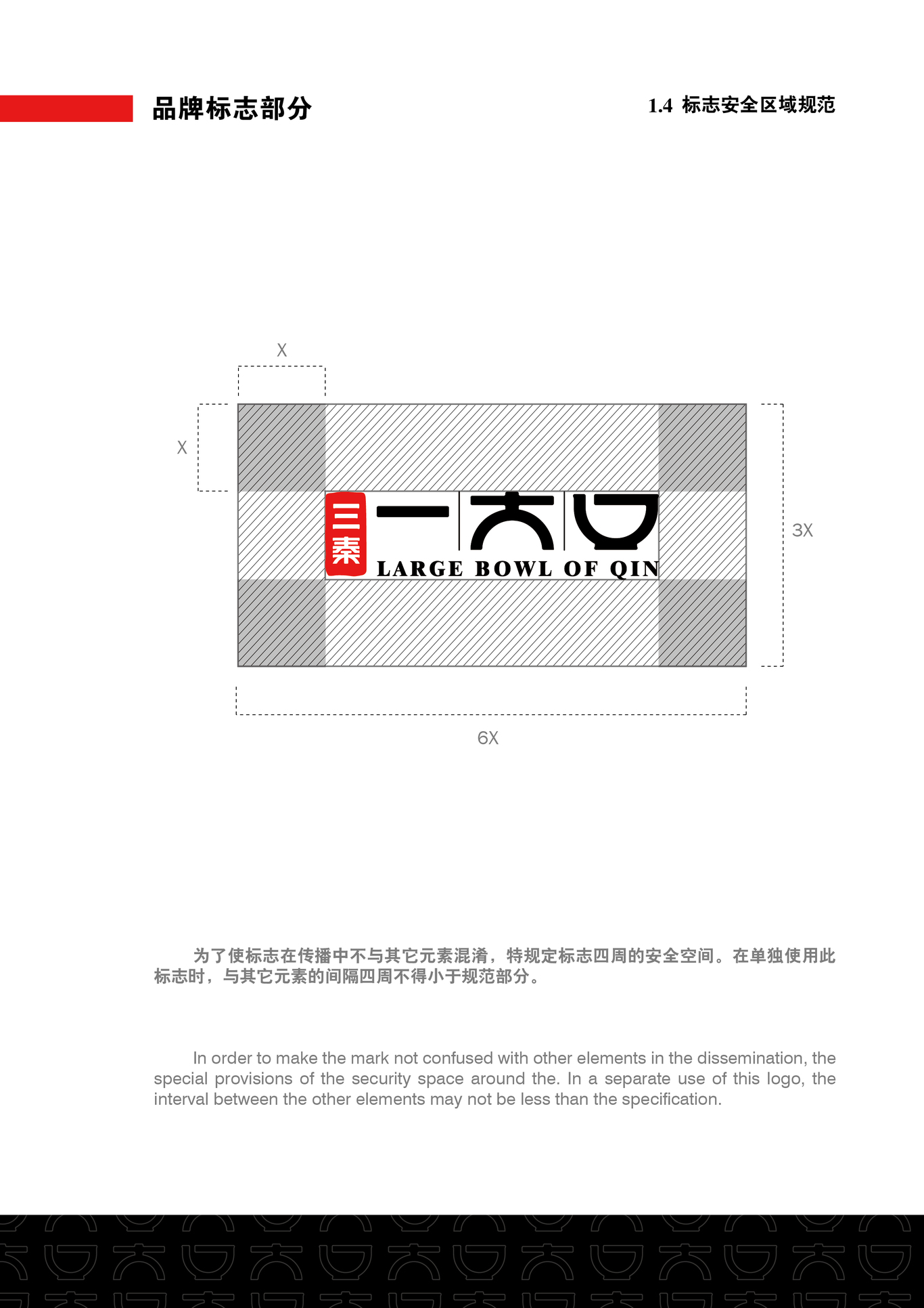 三秦一大碗VI设计图5