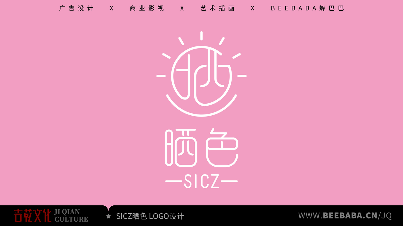 曬色LOGO設(shè)計(jì)圖1