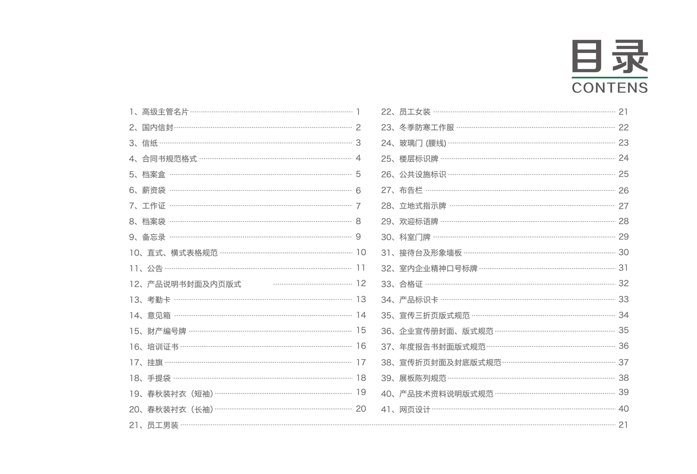 中天盛通企业VI设计图20