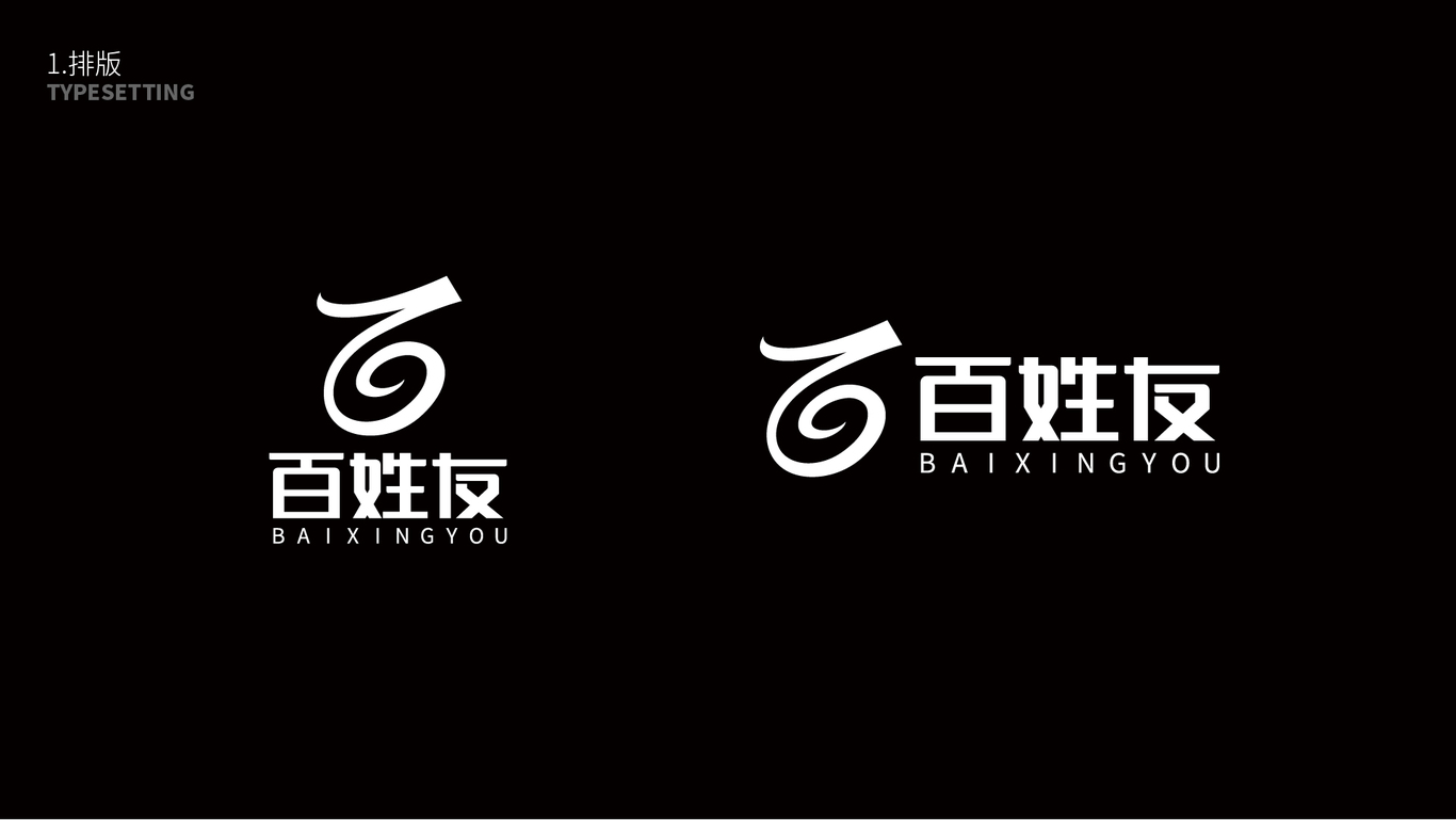 百姓友LOGO设计图2