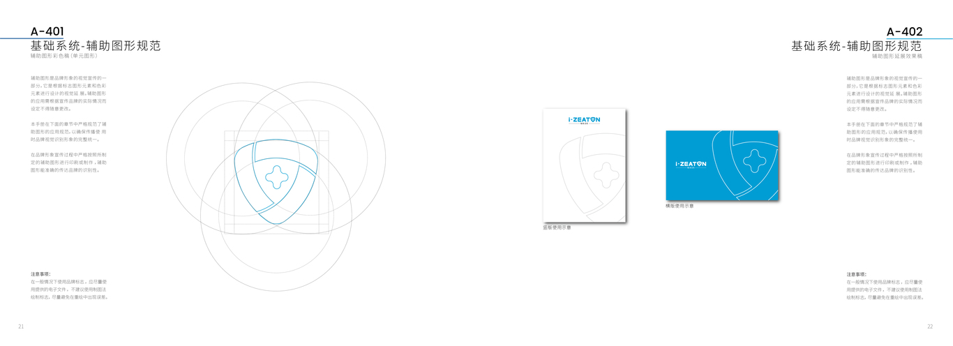 i-zeaton口罩品牌VI設(shè)計圖8