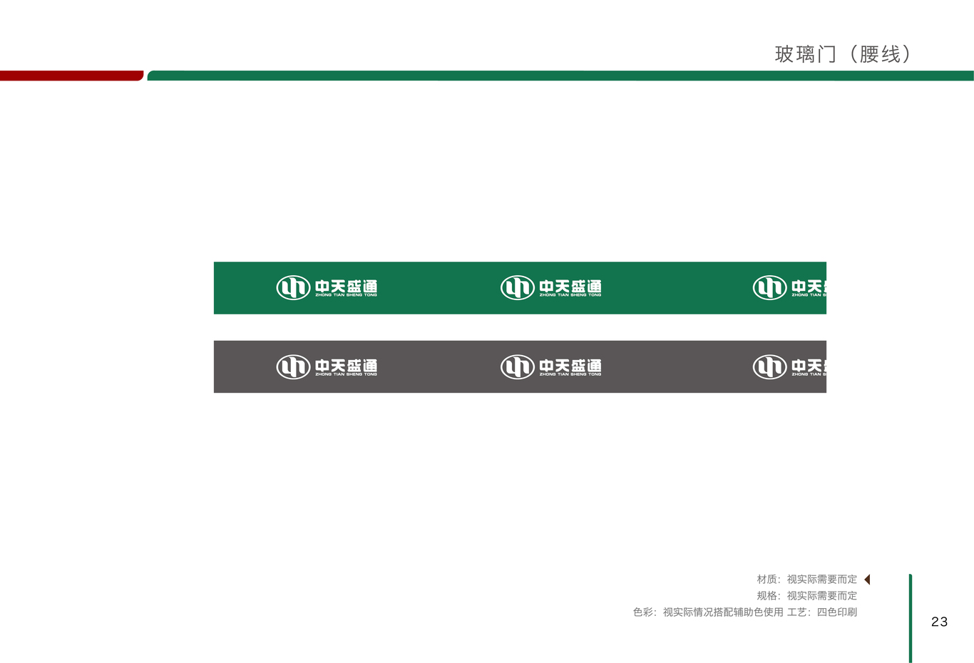 中天盛通企业VI设计图40