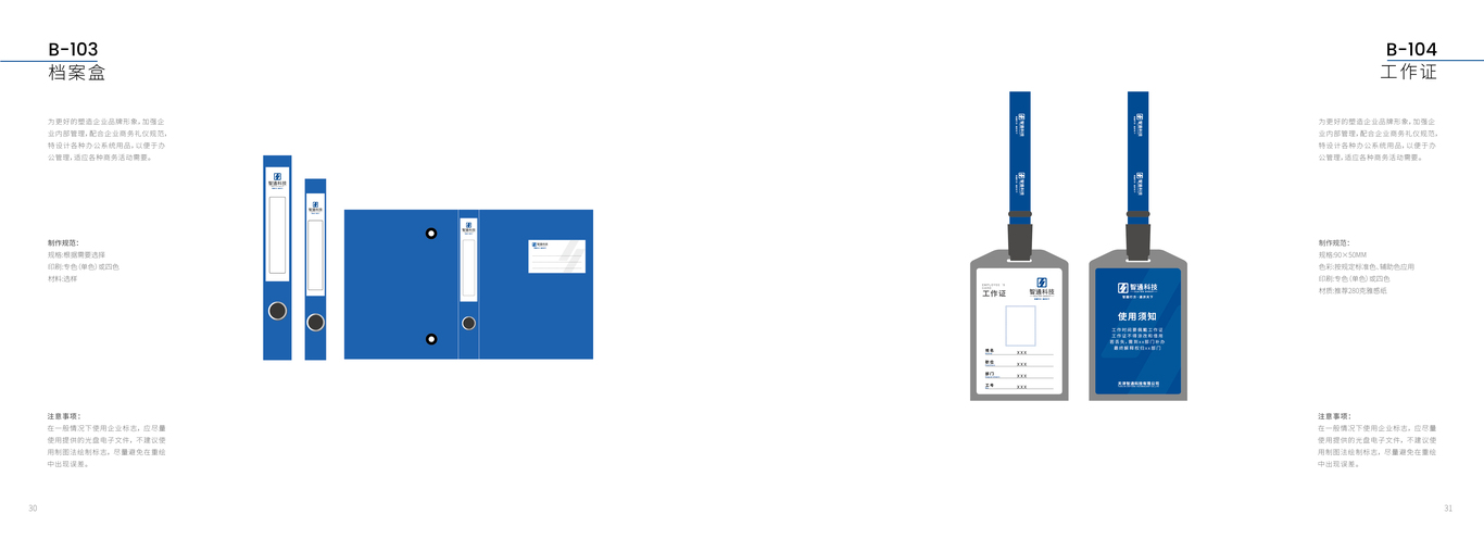 智通科技品牌VI設(shè)計(jì)圖18